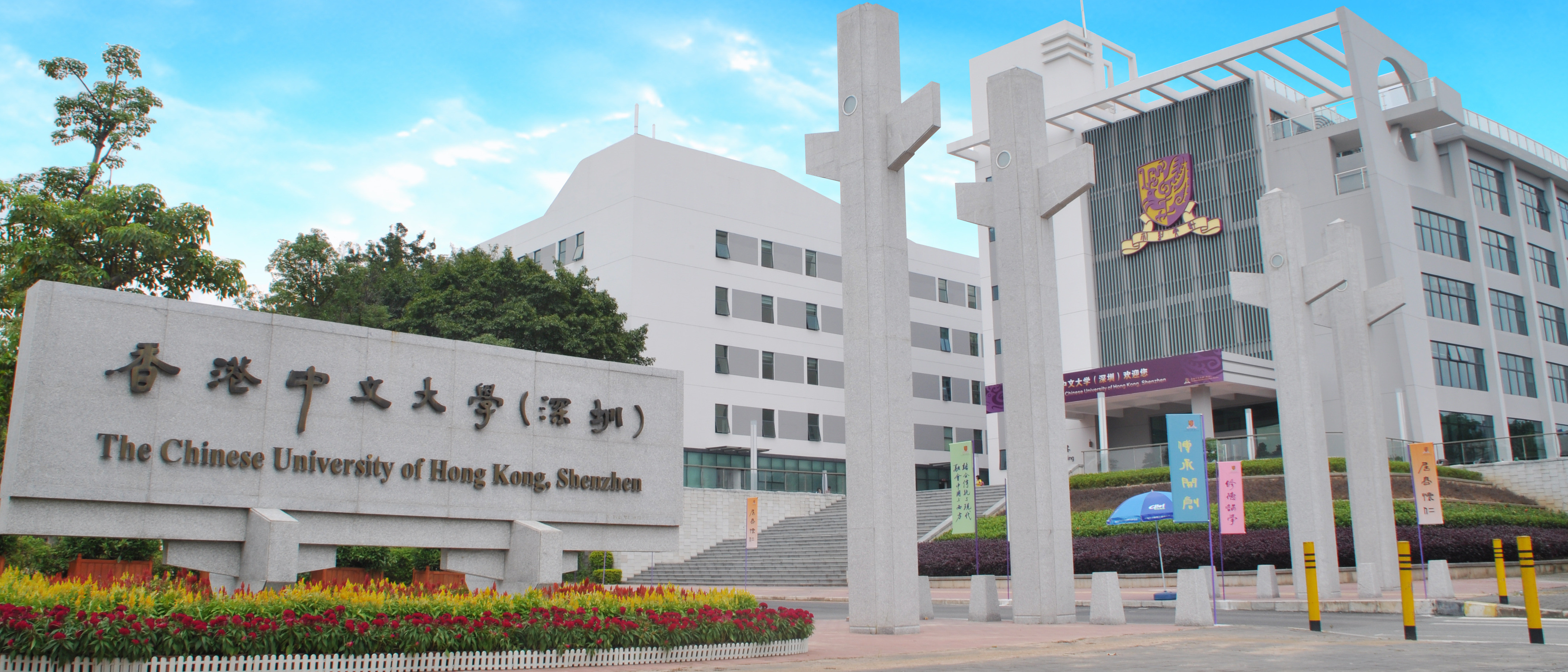 The Chinese University of Hong Kong (CUHK) - Shenzhen